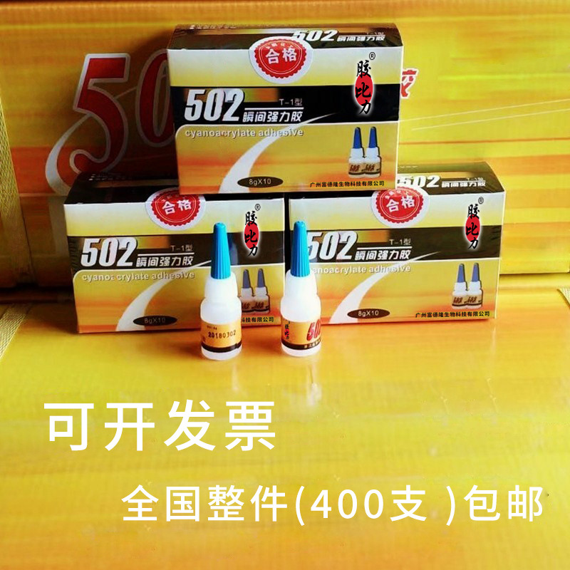 正品金鹏化工 神功502胶水 胶比力502瞬间强力胶T-1型瞬干胶8g