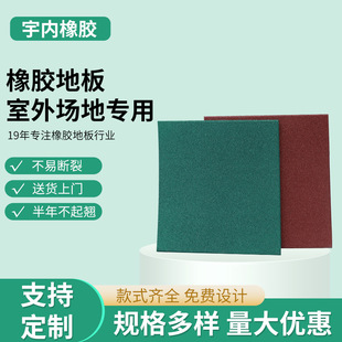 Manufacturer Customized Playground Shock-Absorbing, Anti-Pressure and Anti-Slip Rubber Floor Mats for Kindergarten Outdoor Splicing Protective Rubber Floors