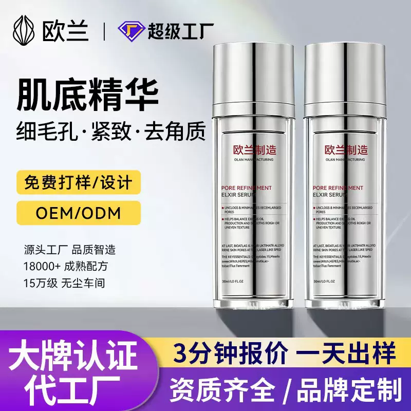 定制OEM麦角硫因海茴香胶原抗皱面部精华紧致收缩敏肌舒缓精华液