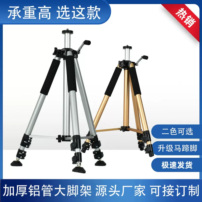 全新多功能三脚架精细仪器多型号全铝合金可用便携可调节三脚架