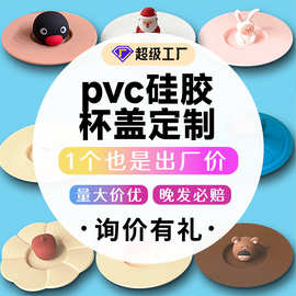 pvc硅胶杯盖定制杯盖配饰树脂软胶搪胶水杯盖ABS卡通硅胶公仔定做