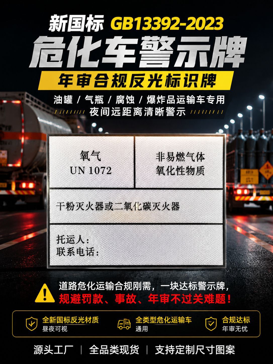 New National Standard Hazardous Goods Transport Vehicle Safety Sign Aluminum Plate Reflective Sticker Special Notice Sticker for Chemical and Hazardous Vehicles