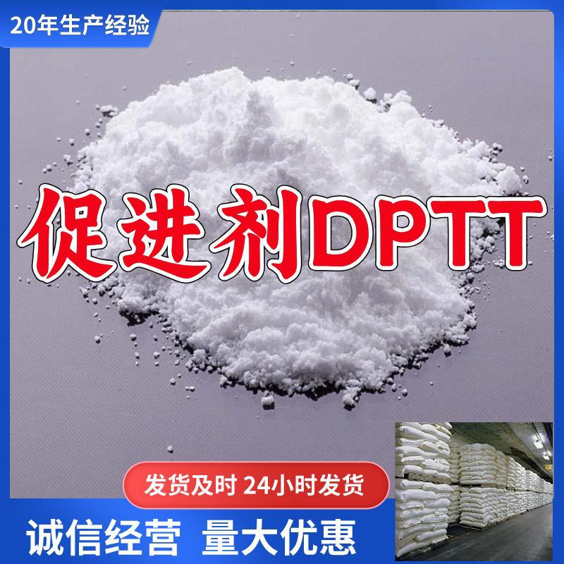 促进剂DPTT(促进剂TRA)/四硫化双戊撑秋兰姆  源头工厂山东浙江
