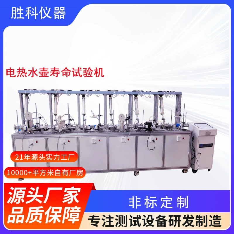 Электрический чайник Сухая кипяченая вода Испытательный стол Сухая кипяченая вода Тайповер Тестер Срок службы