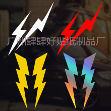 双闪电一对藤原浩潮牌划痕装饰车贴电动车汽车机车不对称反光贴纸