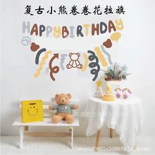 韩国宝宝周岁百天满月背景墙拉旗儿童派对装饰摄影小熊复古拉花