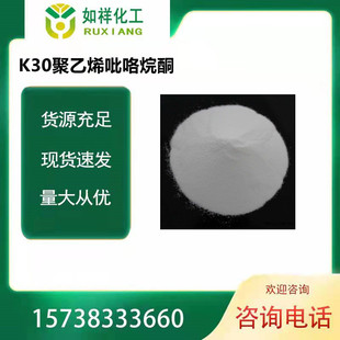 K30����ϩ������ͪ���I��PVP�۾SͪK30PVP-K30�־��gӭԃ�r����Ʒ