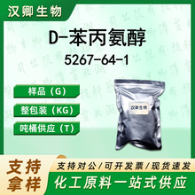 D- 5267-64-1 D-(+)-2--3--1- Ʒ