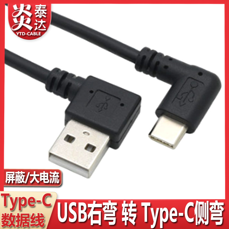 Car double elbow short USB2.0 to TypeC data line 3.1 side left and right 90 degree bend C- shaped port charging line