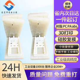 硅胶复模手板模型制作打样3d打印FDM 翻模ABS软胶PP复模加工服务