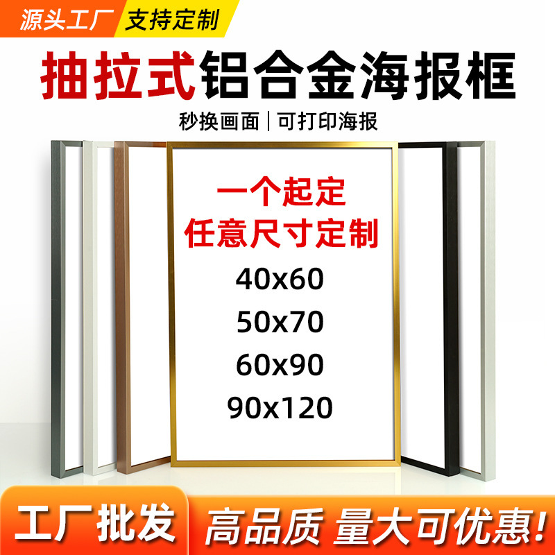 Platinum Factory Aluminum Alloy Open Picture Frame Wholesale Poster Advertising Frame Photo Photo Wall Puzzle Picture Frame Hanging Wall Platinum Factory Aluminum Alloy Open Picture Frame Wholesale Poster Advertising Frame Photo Photo Wall Puzzle Picture Frame Hanging Wall