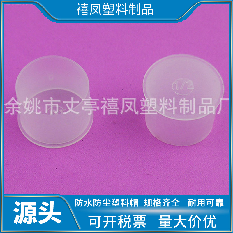 厂家 按图纸或样品制做各种塑料件 塑料螺纹保护套 质美价格优