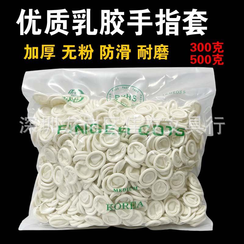 一次性乳胶手指套美容指套纹绣手指套防静电防滑美甲加厚手指套