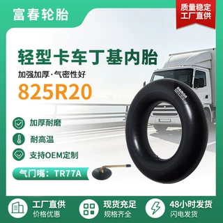 丁基卡车内胎825R20 TR77A轻卡货车内胎优质进口胶料配套出口轮胎