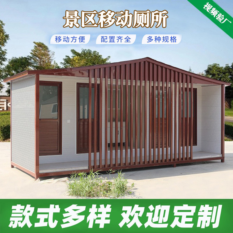 景区移动公厕户外公共卫生间成品沐浴一体高端生态环保移动厕所