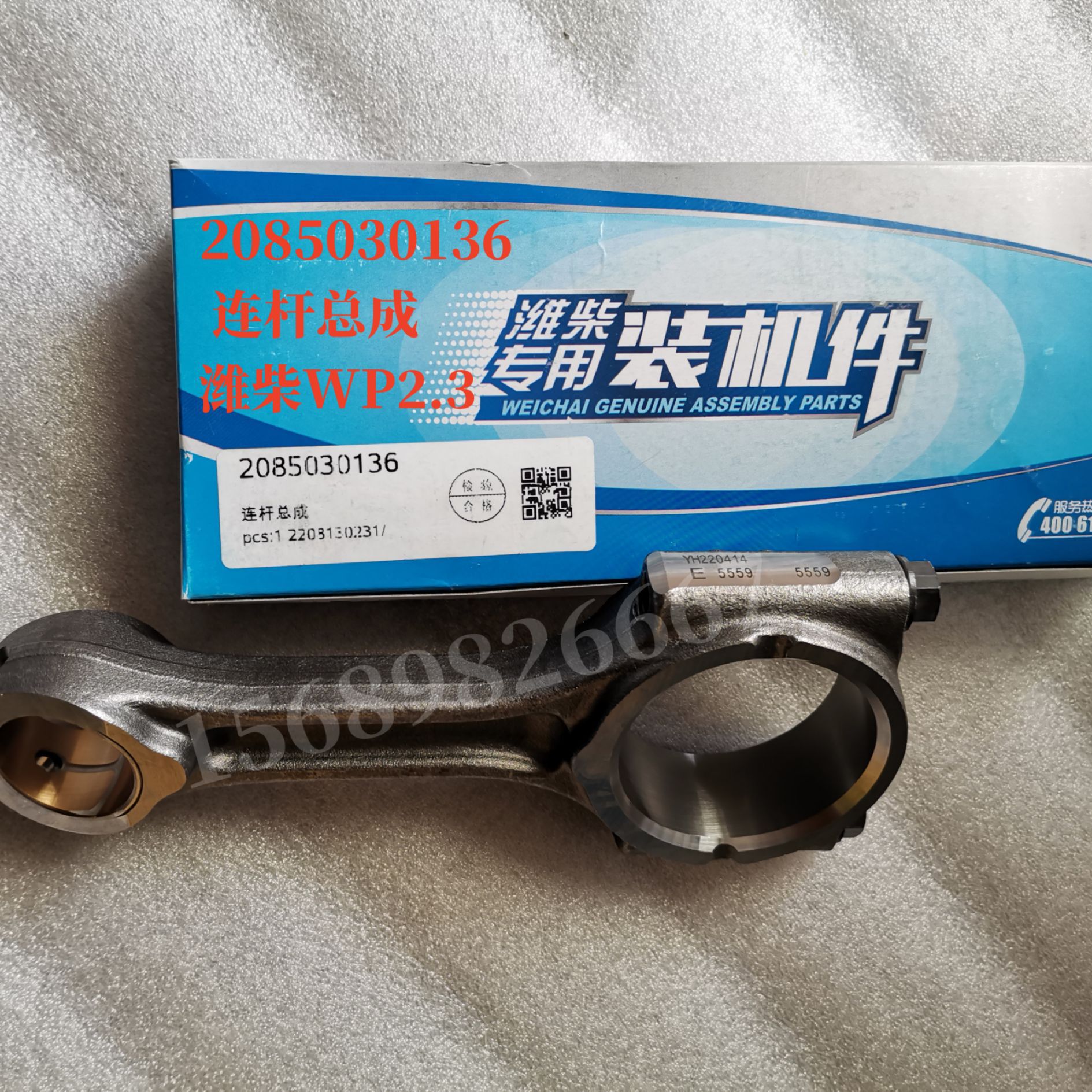 Connecting rod assembly 2085030136 Weichai Ruili WP2.3 diesel engine original installation parts