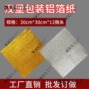 Hamburg Packaging Aluminum Foil Food Grade Takeaway Fried Chicken Packaging Thermal Insulation Tin Foil Orange Peel Pattern Tin Foil Sheet Commercial
