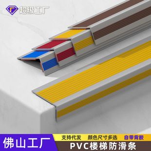 Kindergarten Steps L-shaped Stair Anti-slip Strip PVC Right Angle Edge Rubber Strip Plastic Self-adhesive Strip Rubber Strip Sealing Strip