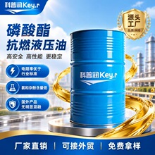 TXP磷酸酯抗燃液压油 热稳定性佳工业润滑油 绝缘优良抗燃液压油