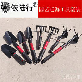 依陆行园艺种花园艺工具铲子沙滩赶海神器套装家用养花盆栽种菜