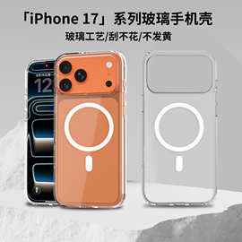 适用于iPhone 17防刮花抗发黄透明玻璃磁吸手机壳保护套