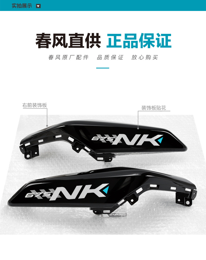 Original Motorcycle 675Nk Left and Right Fuel Tank Guard Panels, Decorative Panels, Side Panels, Shell Original Parts