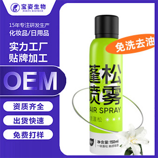 【OEM定制】植護幹發噴霧頭發蓬松免洗去油空氣感控油膩清爽月幹