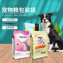 包装袋猫粮狗粮宠物平底自立自封零食真空袋猫砂塑料定制定制印刷