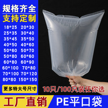 高压PE平口袋大小号透明加厚塑料包装袋子防尘防潮收纳高压薄膜袋