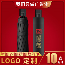 雨伞定制图案印字logo广告伞批发男士大号两用手动折叠伞高级感