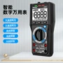 数显数字多功能自动万能表