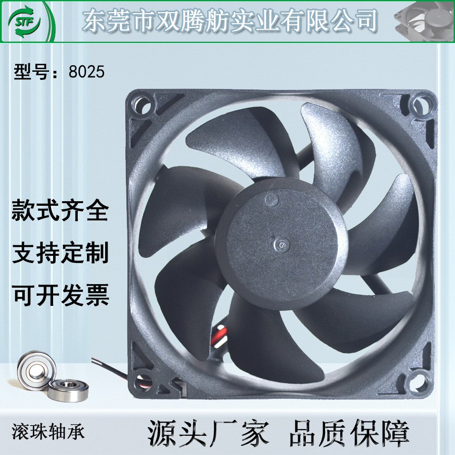 STF8025散热风扇 8cm双滚珠大风量直流无刷风扇 储能电源风扇