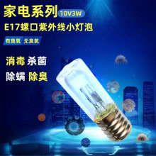 10V3W紫外线消毒灯鞋柜晾衣架马桶冰箱除臭螺口有臭紫外线杀菌灯