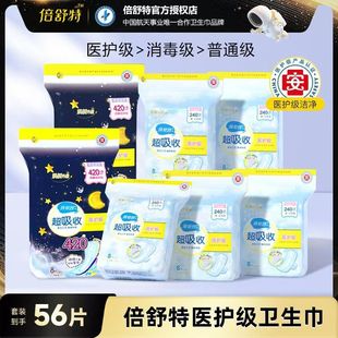Beishutte Medical Grade Sanitary Towel Bacteriostatic Daily Night Use Super Long Aunt Towel Postpartum Disinfection Grade Lightweight and Comfortable