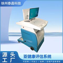 サブヘルス量子検出および評価システム全身管理スクリーニングインテリジェント検出器身体検査早期警告