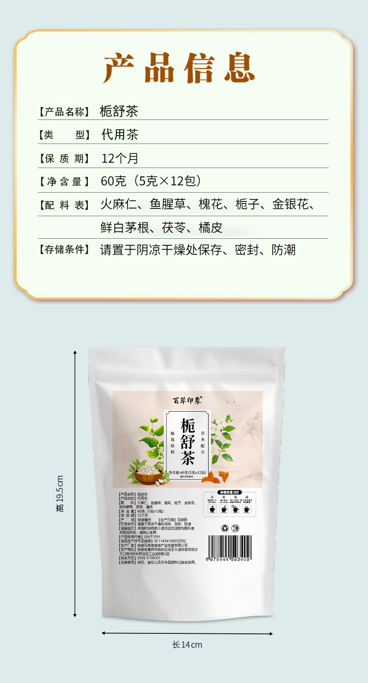 Zhi Shu Tea 60g Honeysuckle Gardenia Herbal Blend Hot Brew Wellness Tea in use
