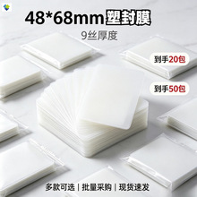 王者48*68mm塑封膜迷你卡片护卡膜9丝透明过塑膜防水防刮证件批发