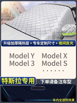 Sun shade snow protection - special-for-tesla-extra-thick-three-window-cover