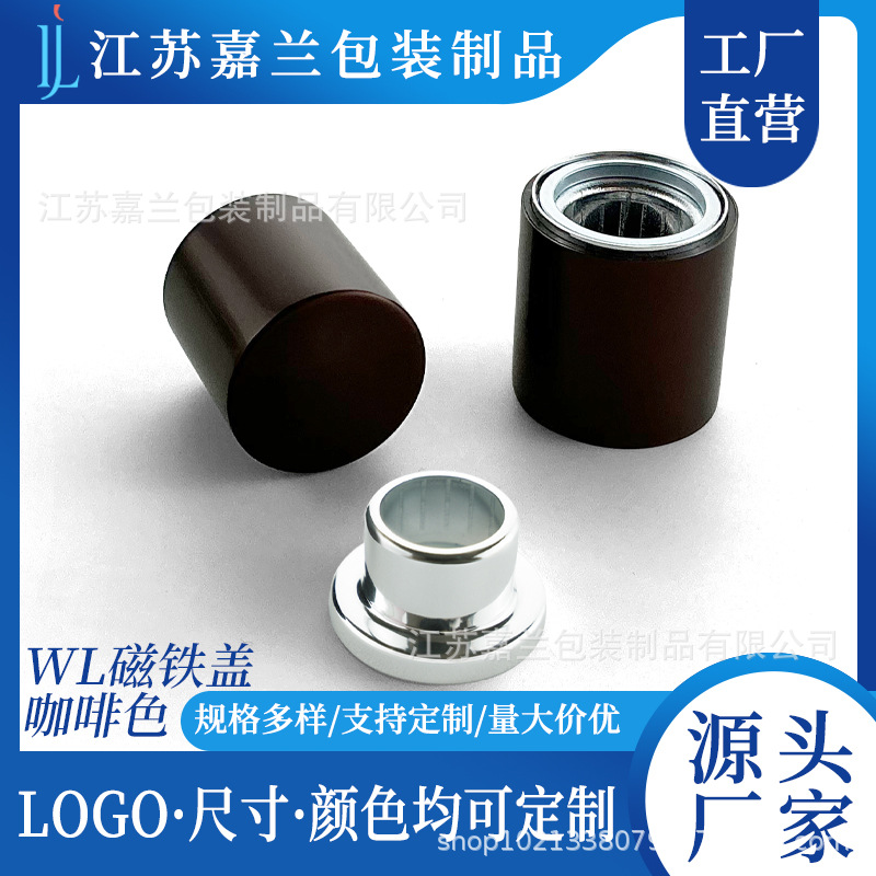 【古铜色咖色磁铁盖】电化铝新品磁铁盖化妆品磁铁盖肩套厂家直供