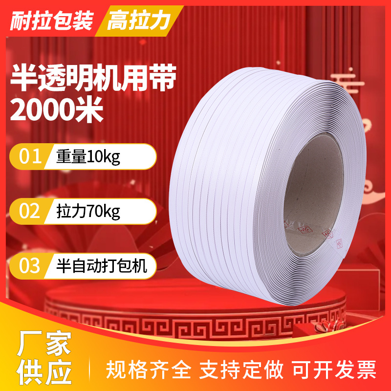 半透明机用打包带2000米 pp打包带半透明10kg物流快递打包带批发