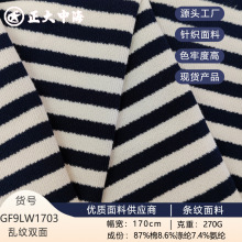 现货新款乱纹双面 270G条纹针织面料 男女装上衣服装布料