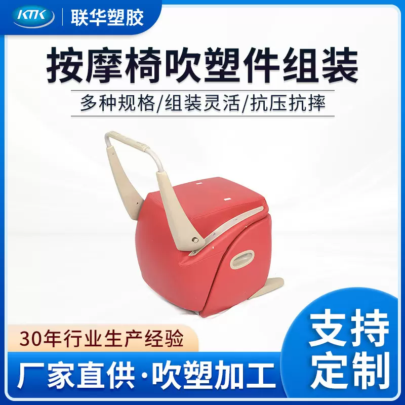 杭州吹塑加工吹塑件按摩椅吹塑件全身多功能按摩沙发组装配件定制