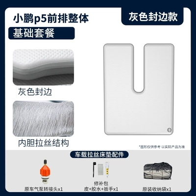 Car Inflatable Bed Thickeneded Sleeping: Vehicle-mounted inflatable bed - gray-xpeng-p5-basic-package