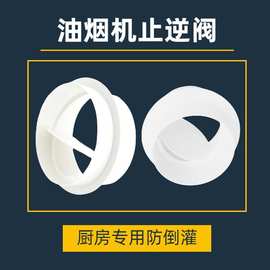 PVC管道止回阀通风管道防味止逆阀排气排风单向阀防回流