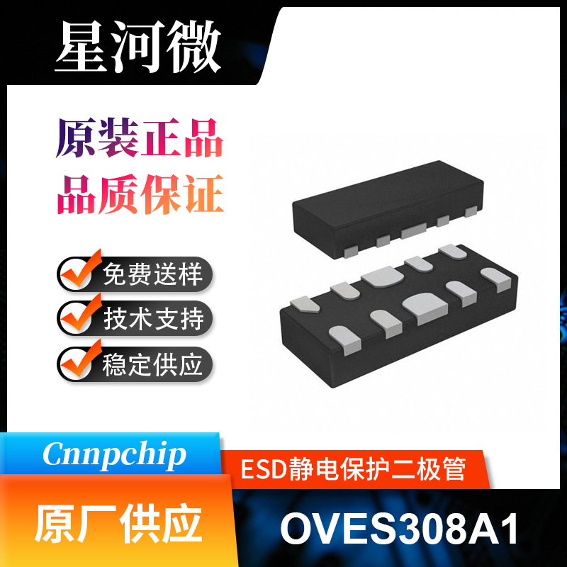 OVES308A1 ESD静电保护二极管 放电管 保护元件 封装DFN2510-10L
