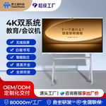 梦之源会议一体机交互式触控电子白板智能会议培训办公教学平板