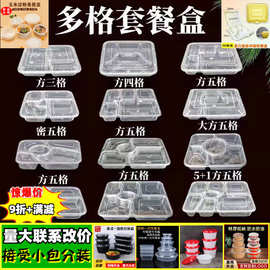 一次性快餐盒四格长方形外卖打包盒五六格圆形食品餐具塑料快餐盒