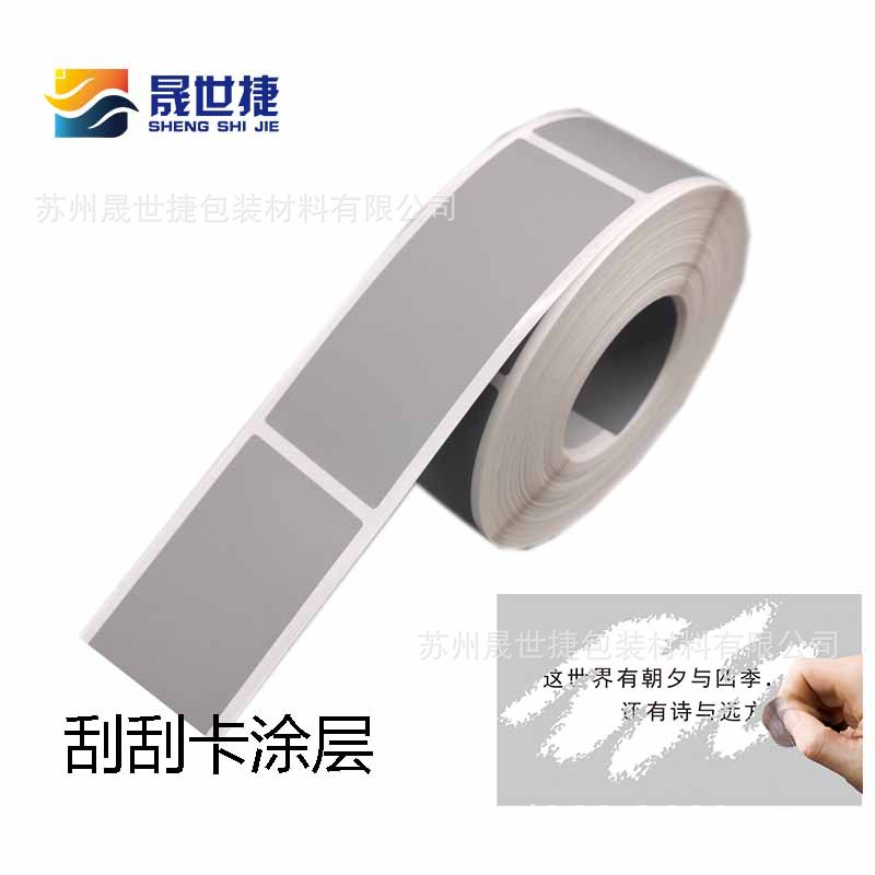 刮刮银刮奖涂层刮刮膜 隐藏文字密码贴纸明信片贴纸书文字银灰色