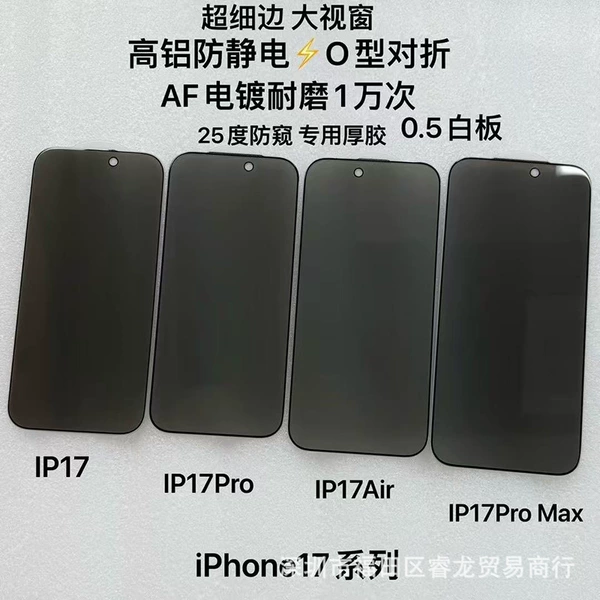 Thin edges that do not block the screen, electroplated tempered film [anti-peep]