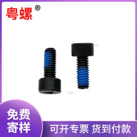 杯头内三角点胶螺丝圆柱头加蓝胶涂胶螺钉防松防震粤螺防松螺钉